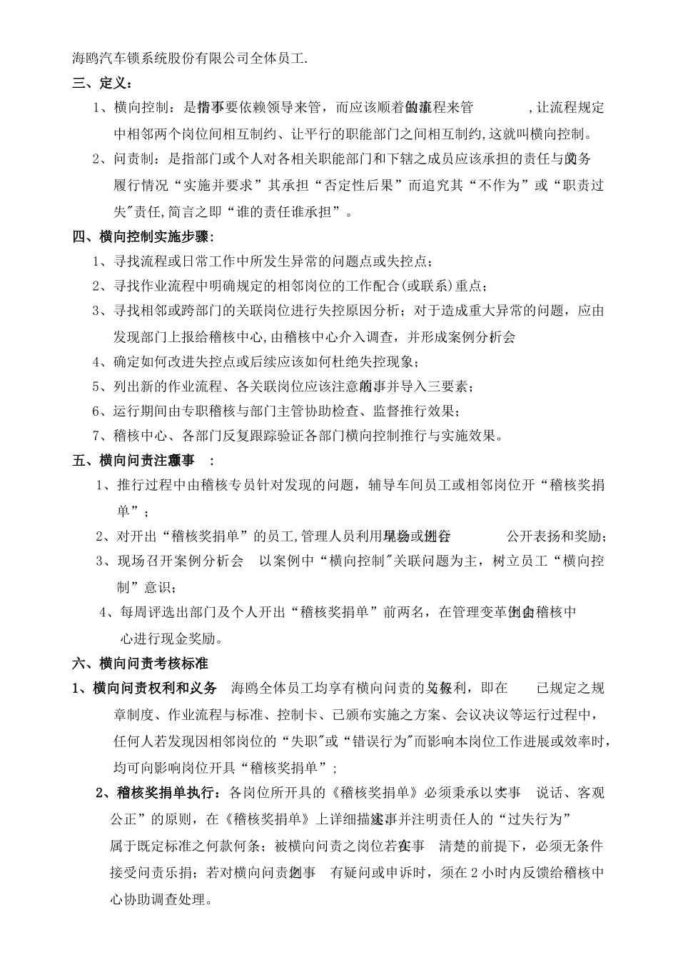 横向问责管理制度_第2页