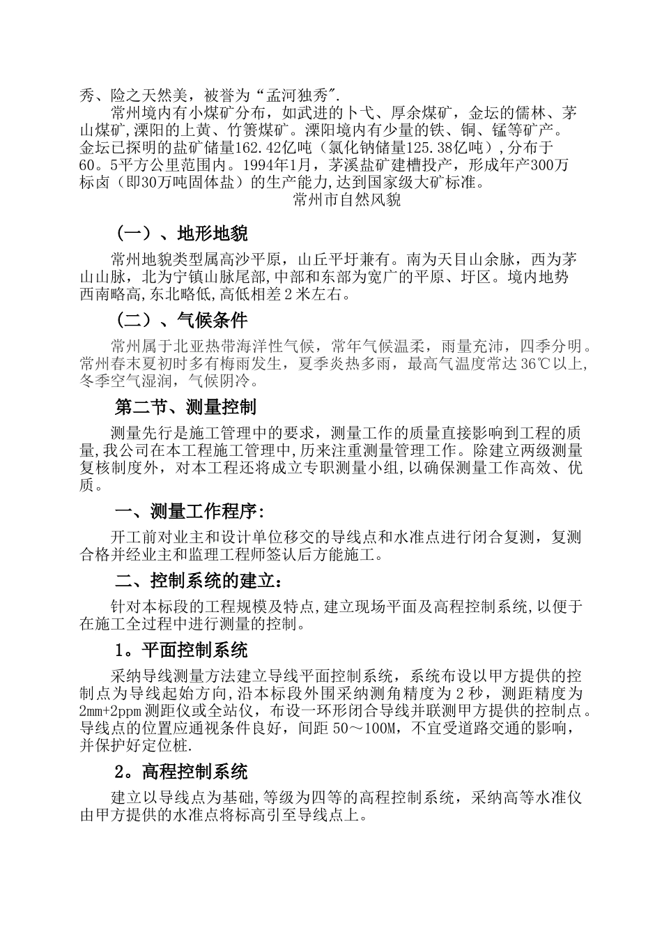 横塘河湿地公园横塘河西岸市政、景观工程施工组织设计_第3页