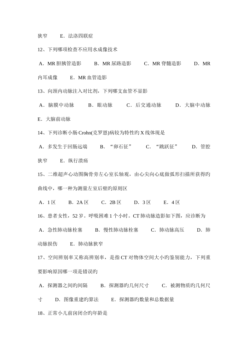 2025年上半年上海眼科主治医师放射科模拟试题_第3页