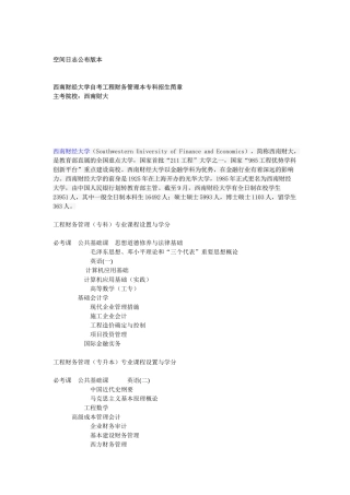 2025年成都西南财经大学自考工程财务管理自考科目
