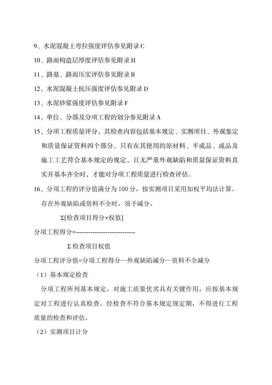 2025年公路工程质量评定资料表格全套标准表格_第2页
