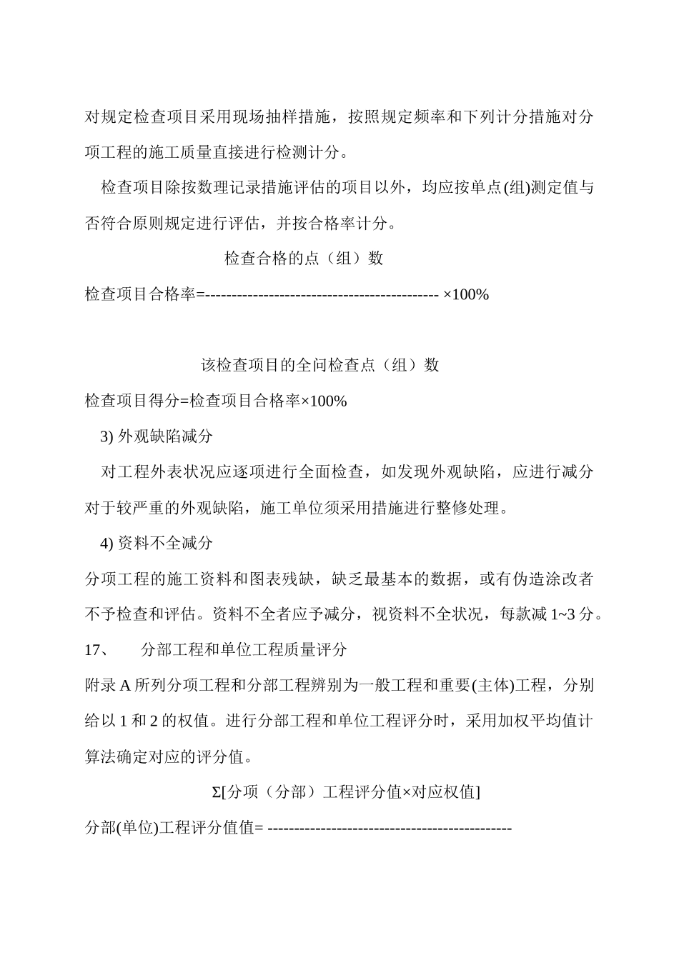 2025年公路工程质量评定资料表格全套标准表格_第3页