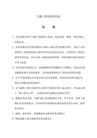 2025年公路工程质量评定资料表格全套标准表格