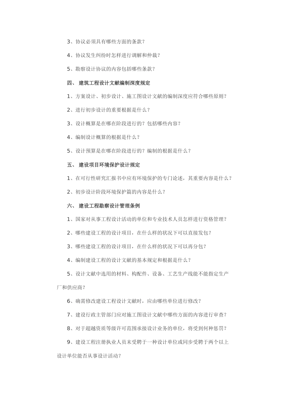 2025年全国勘察设计注册公用设备工程师动力专业模拟试题_第2页