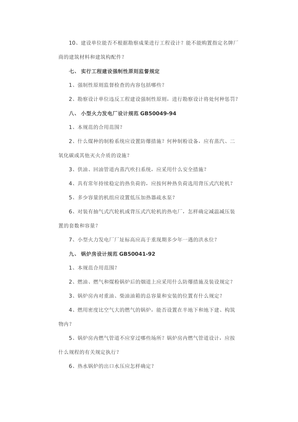 2025年全国勘察设计注册公用设备工程师动力专业模拟试题_第3页