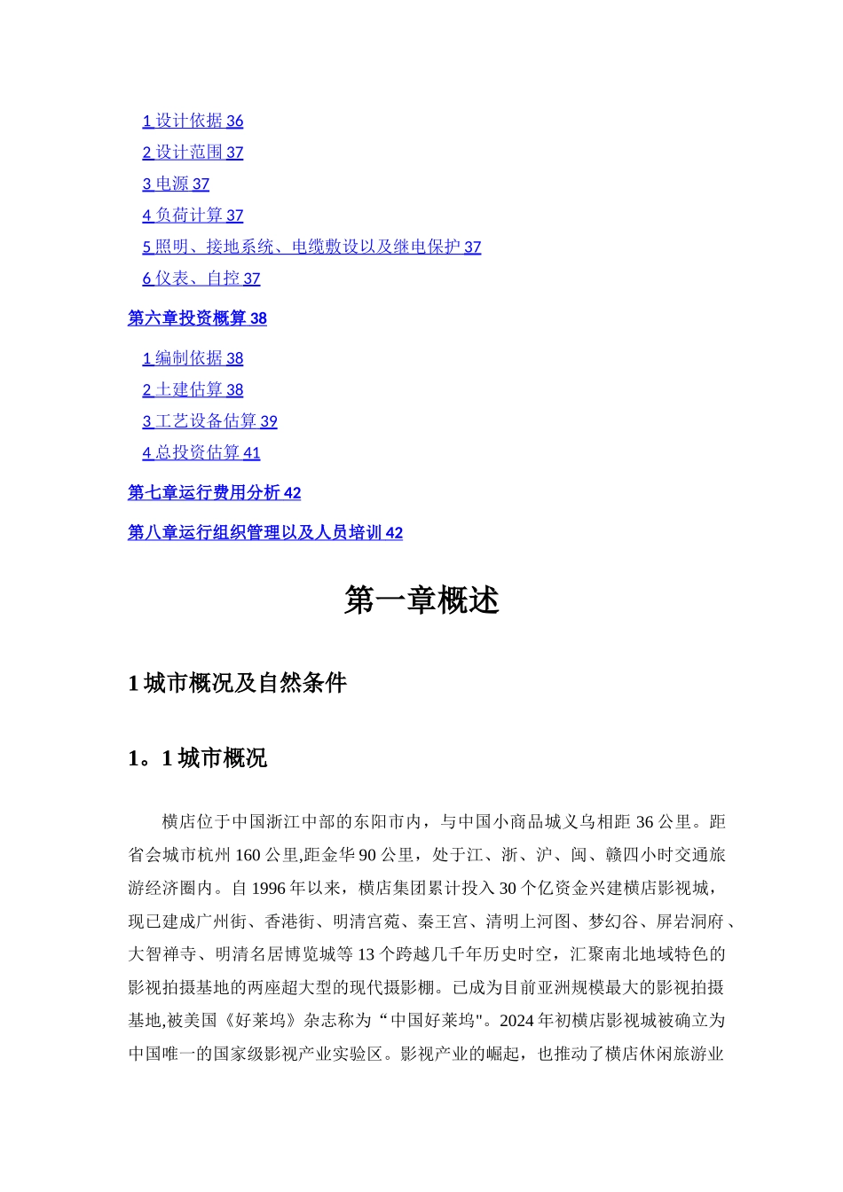 横店垃圾渗滤液处理设计方案_第2页