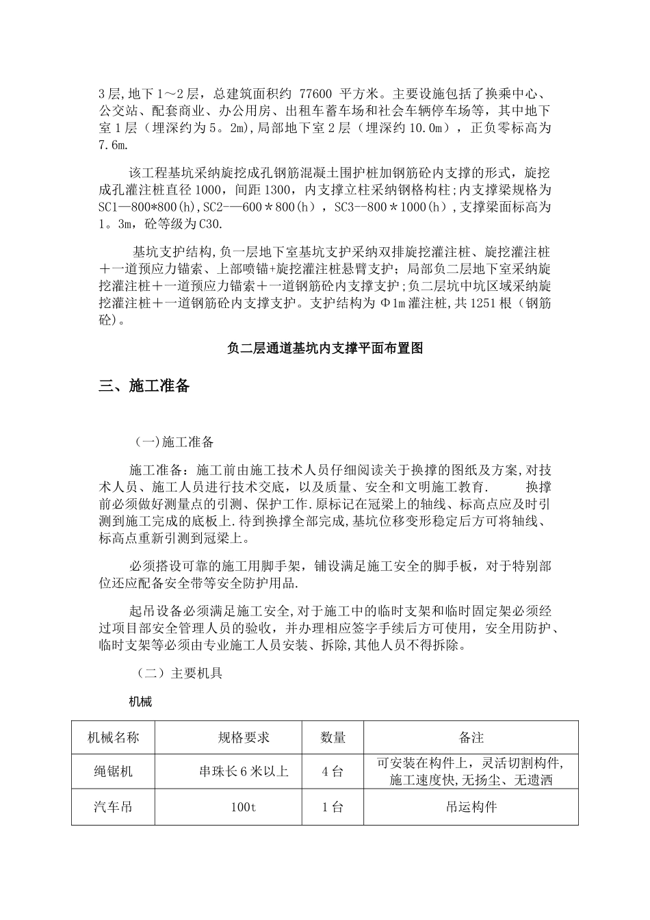 横支撑梁拆除方案_第3页