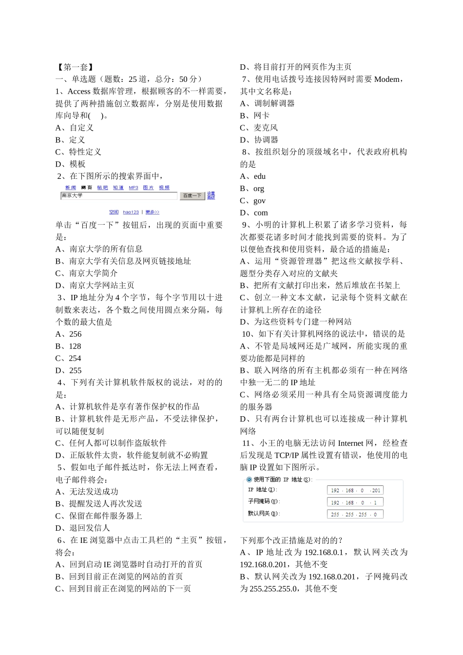 2025年卓帆网络增强版10套信息技术学业水平测试题库_第1页