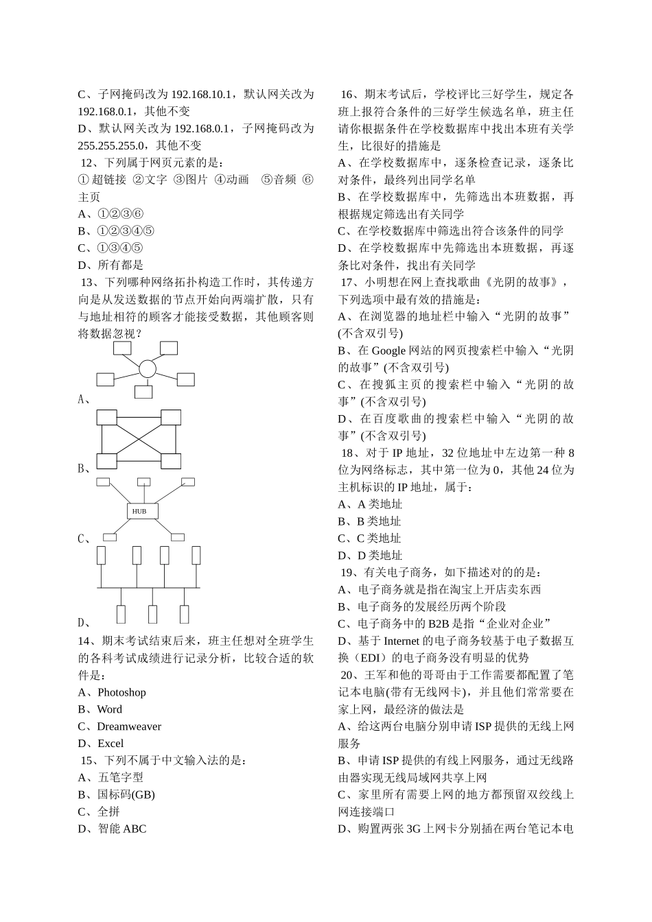 2025年卓帆网络增强版10套信息技术学业水平测试题库_第2页