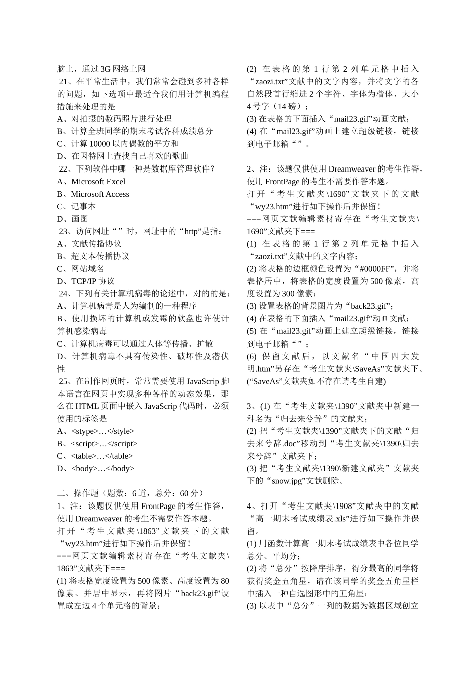 2025年卓帆网络增强版10套信息技术学业水平测试题库_第3页