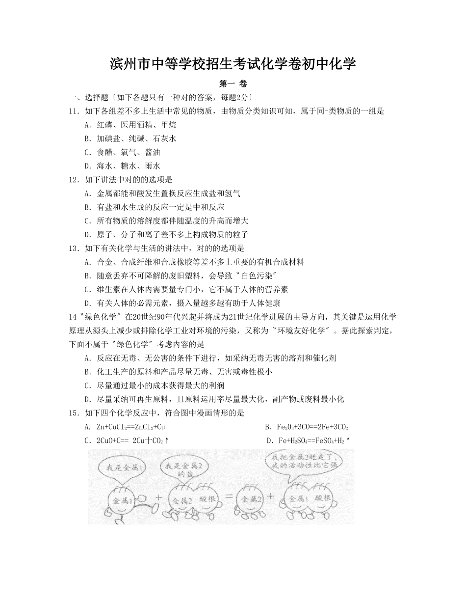 2025年滨州市中等学校招生考试化学卷初中化学_第1页