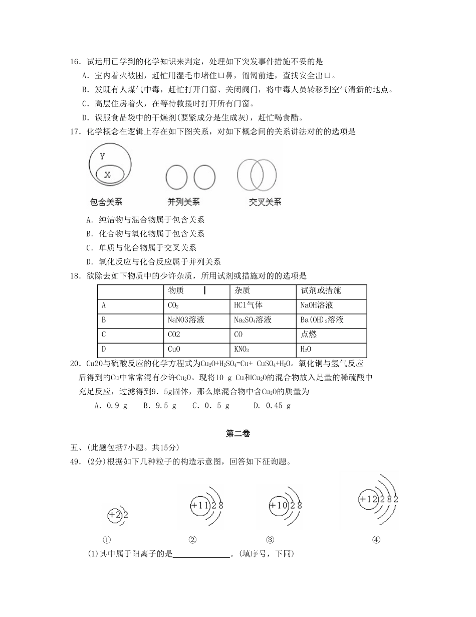 2025年滨州市中等学校招生考试化学卷初中化学_第2页