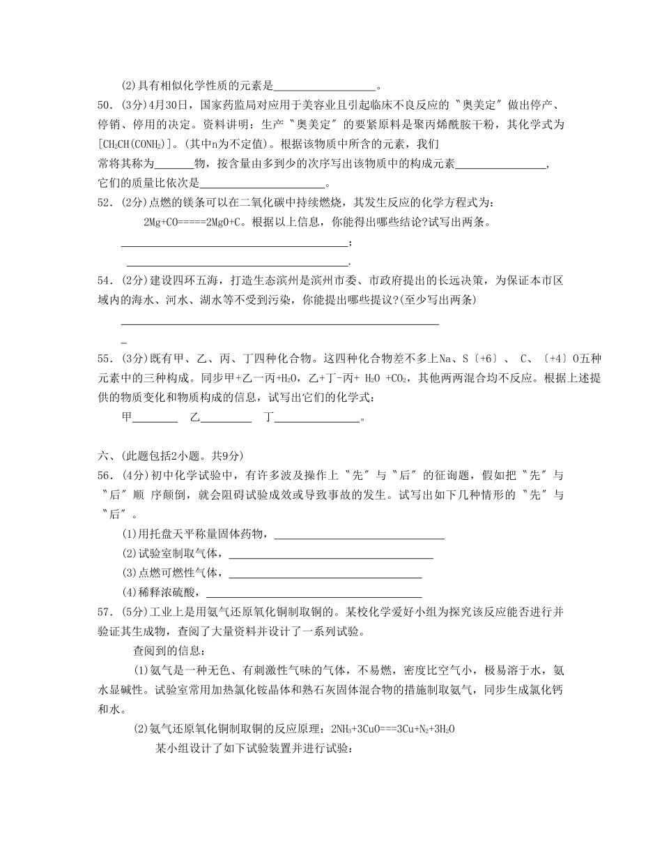 2025年滨州市中等学校招生考试化学卷初中化学_第3页