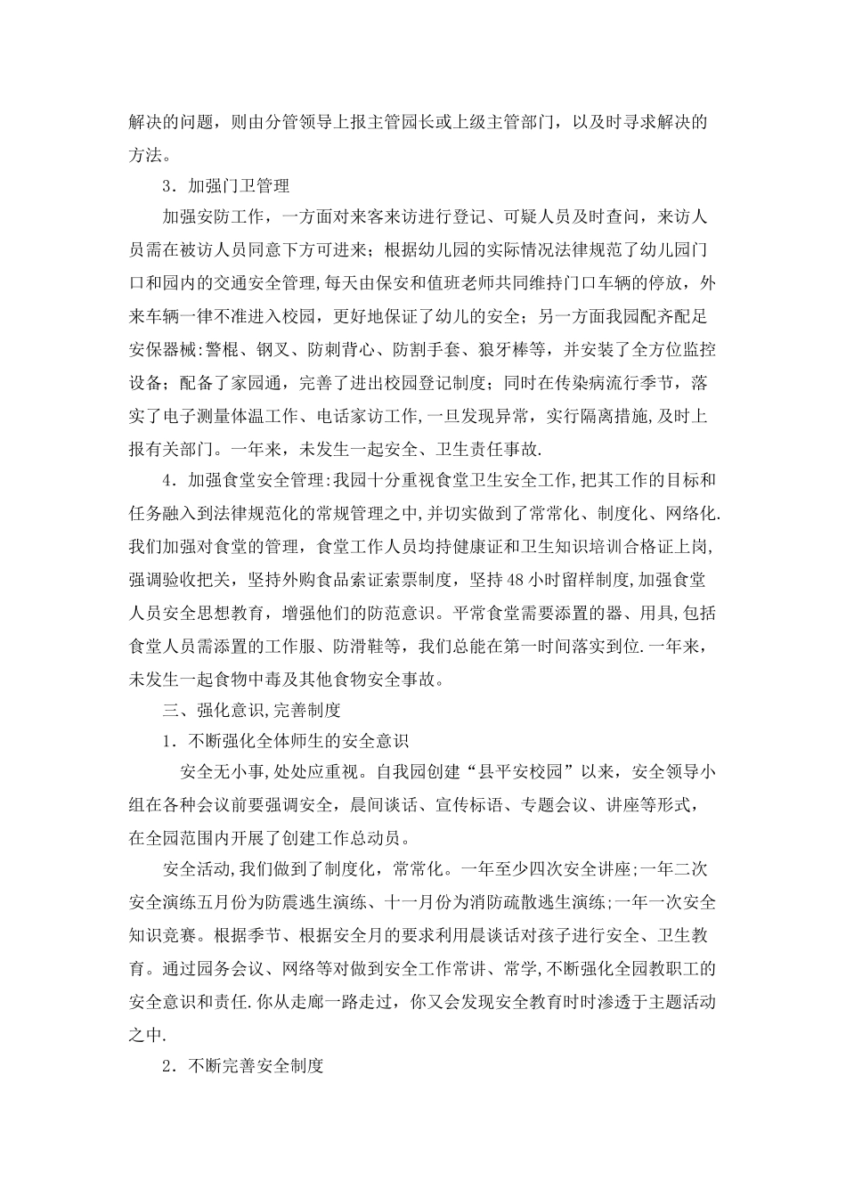 横水镇中心幼儿园平安校园创建总结_第2页