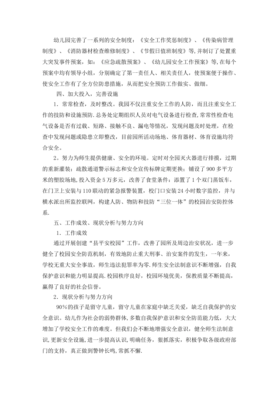 横水镇中心幼儿园平安校园创建总结_第3页