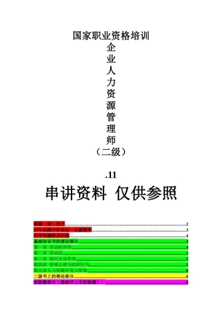 2025年国家职业资格培训