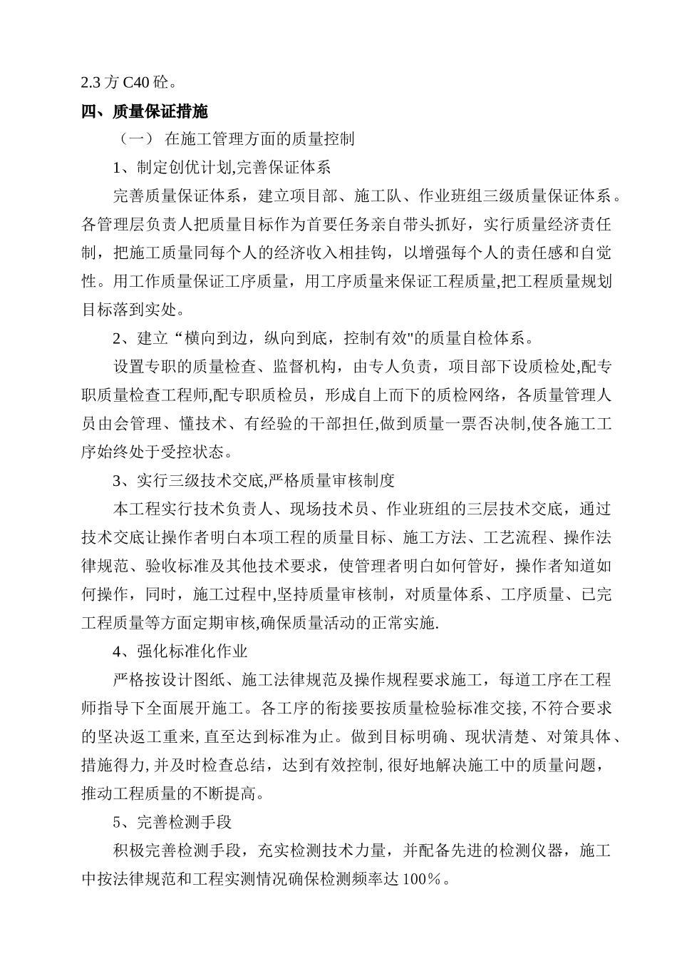 横隔板现浇接头施工技术方案_第3页