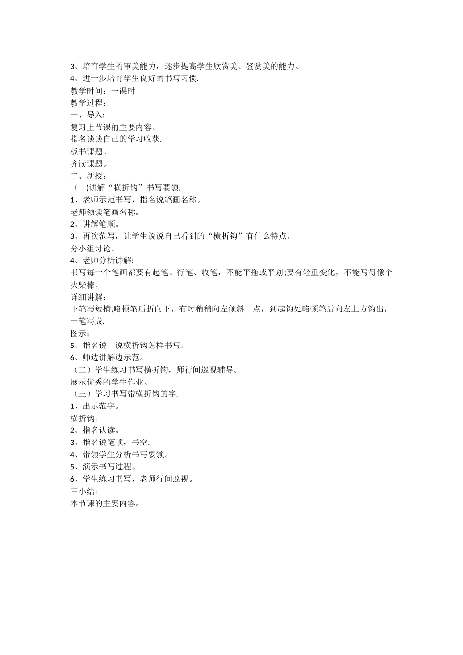 横钩的书写-教案_第2页