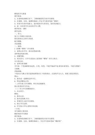 横钩的书写-教案