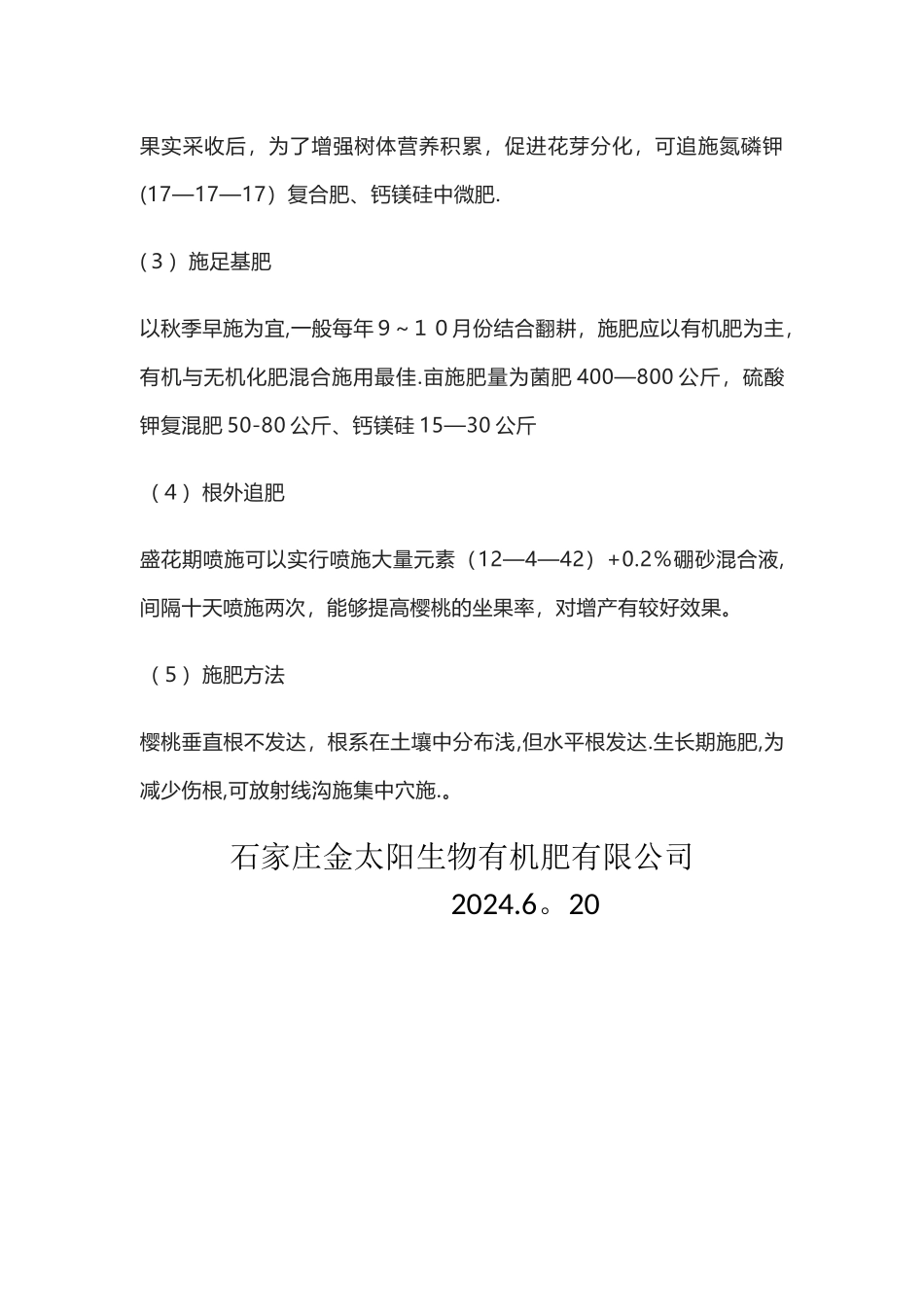 樱桃施肥方案_第2页