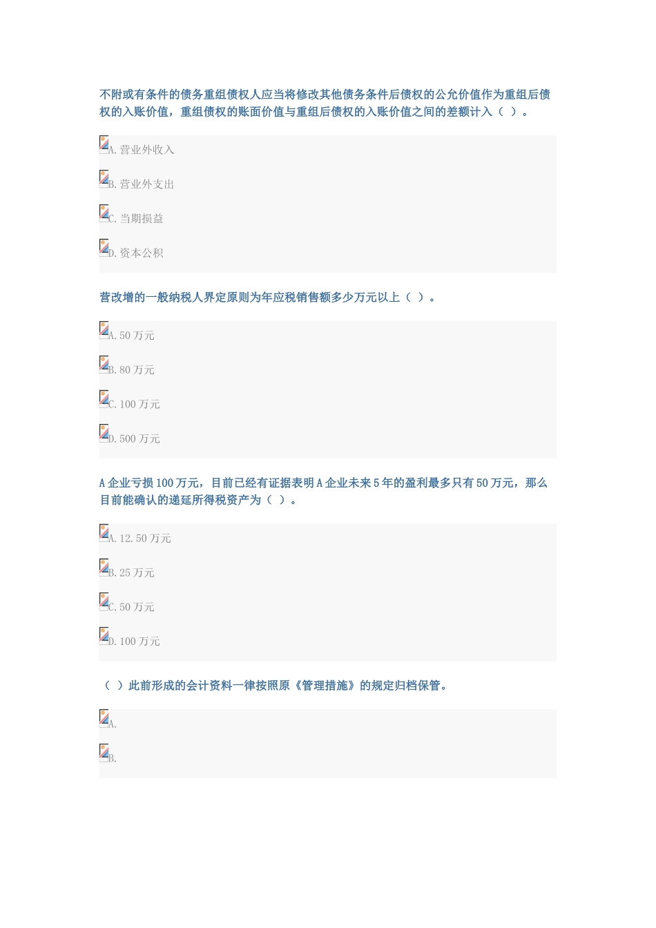 2025年山财会计继续教育考试答案_第1页