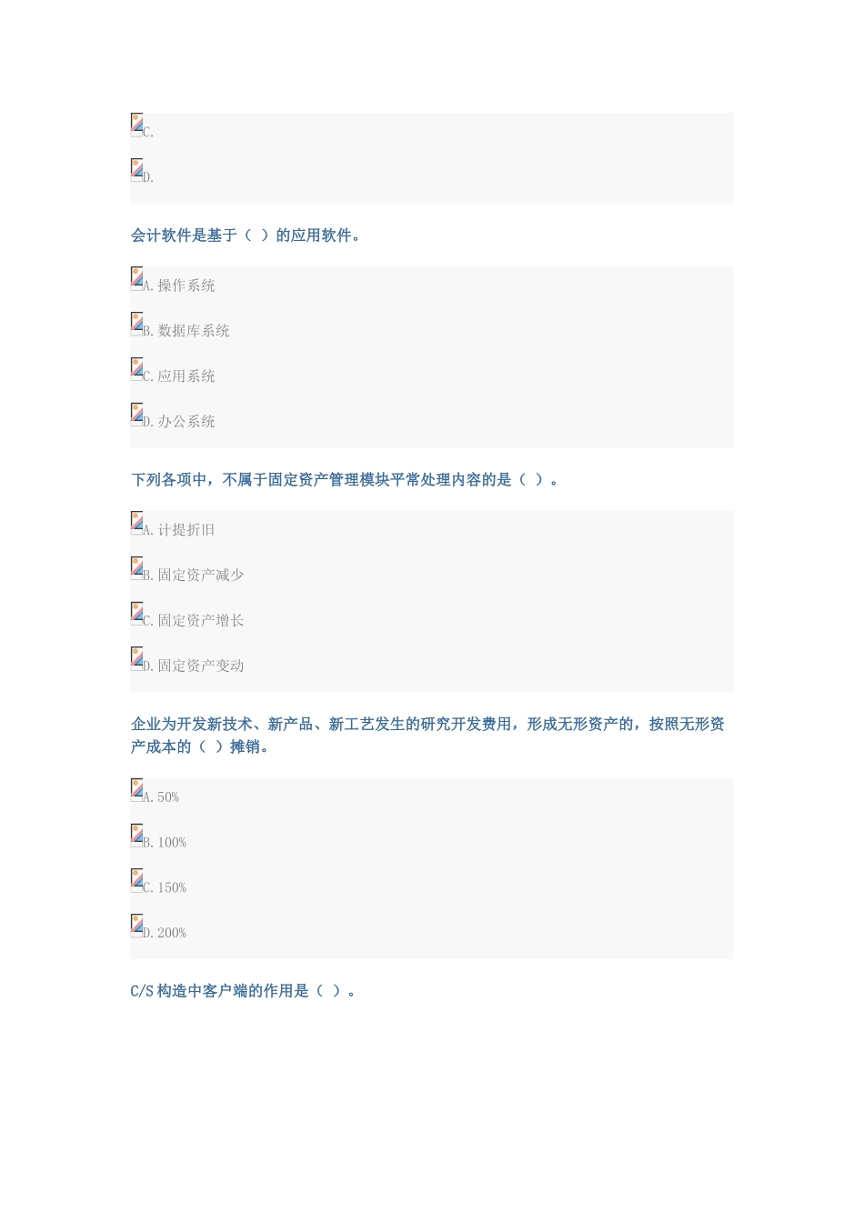 2025年山财会计继续教育考试答案_第2页