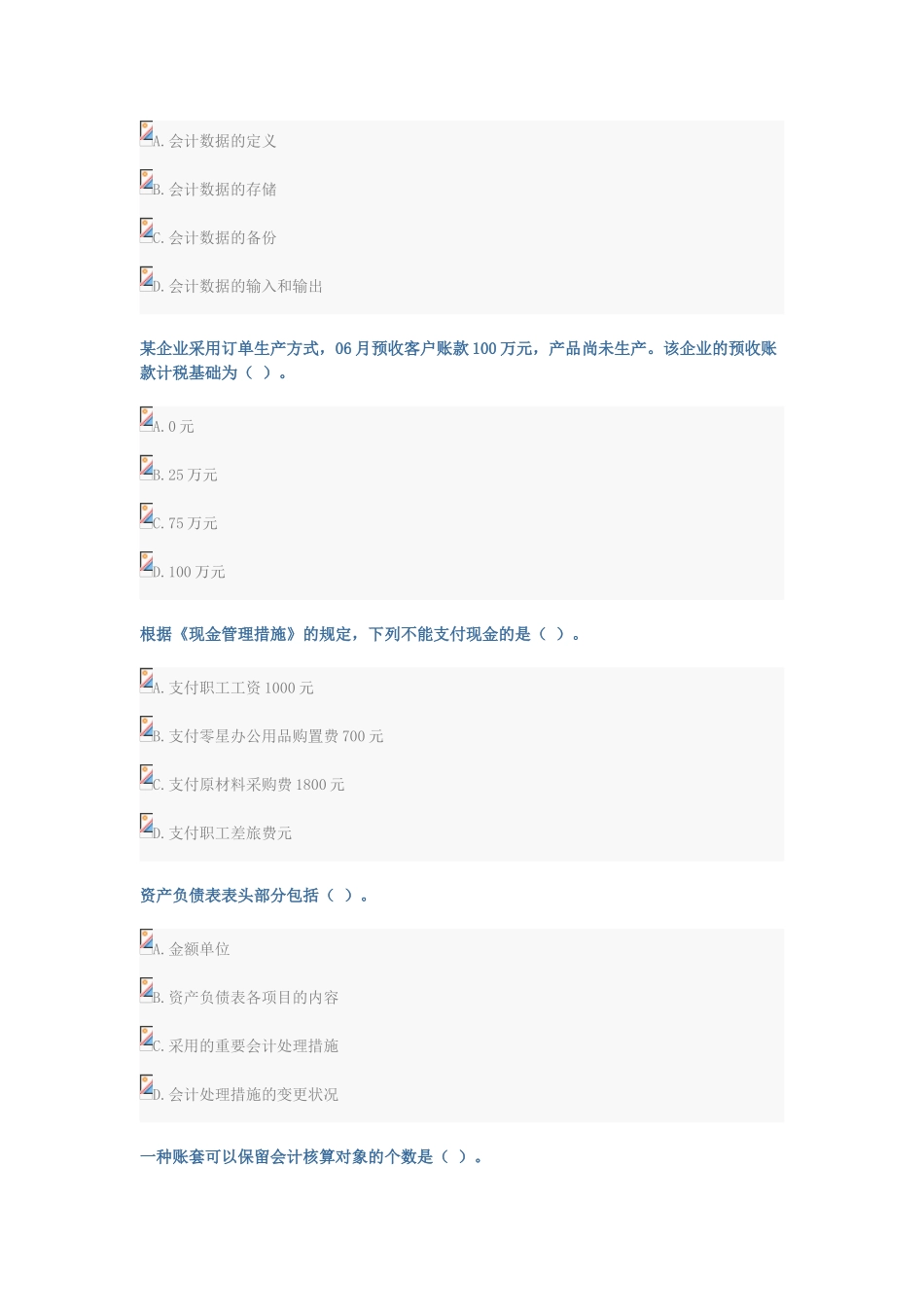 2025年山财会计继续教育考试答案_第3页