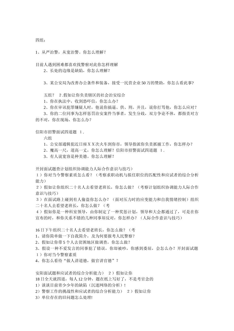 2025年历年招警面试真题_第3页