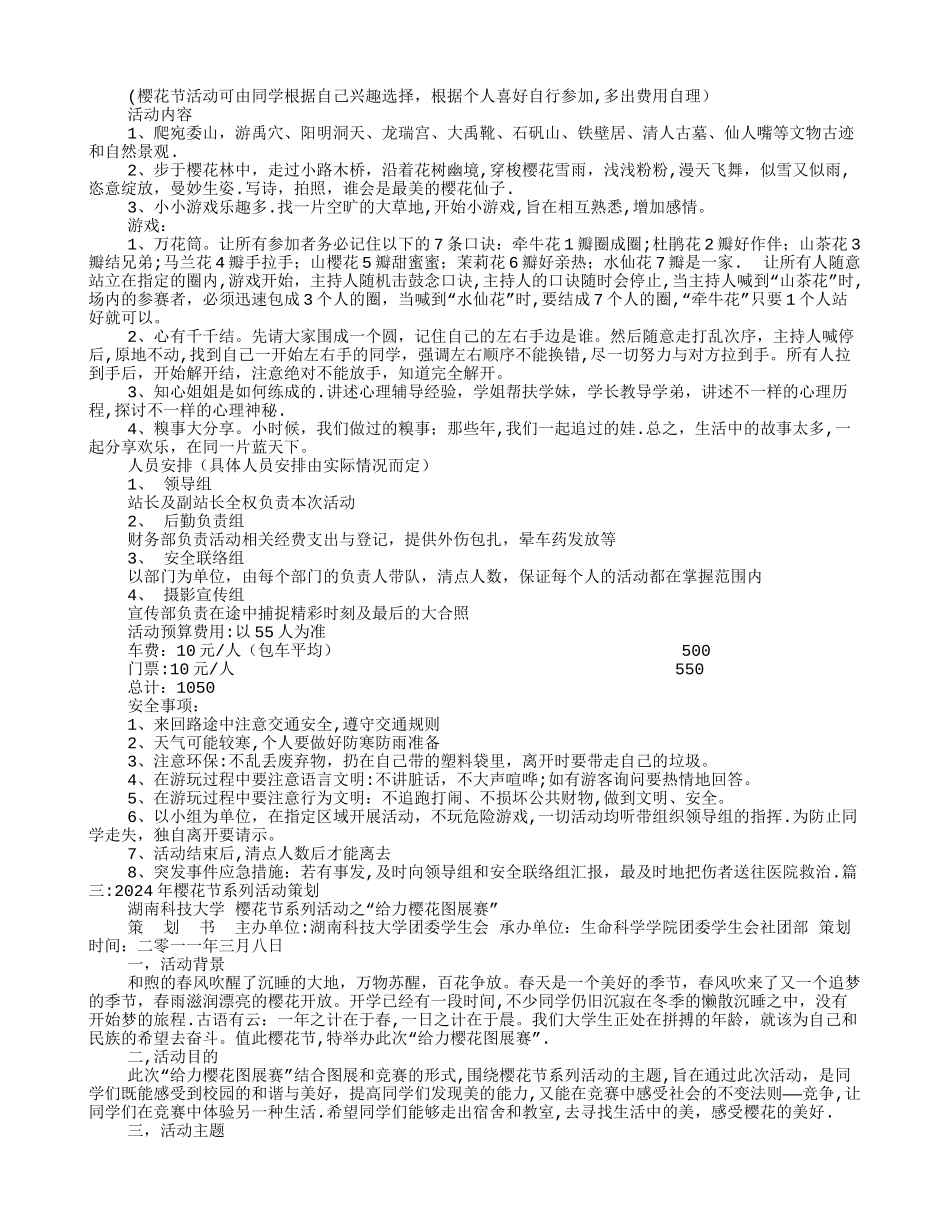 樱花节活动方案_第3页