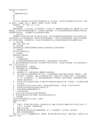 樱花节活动方案