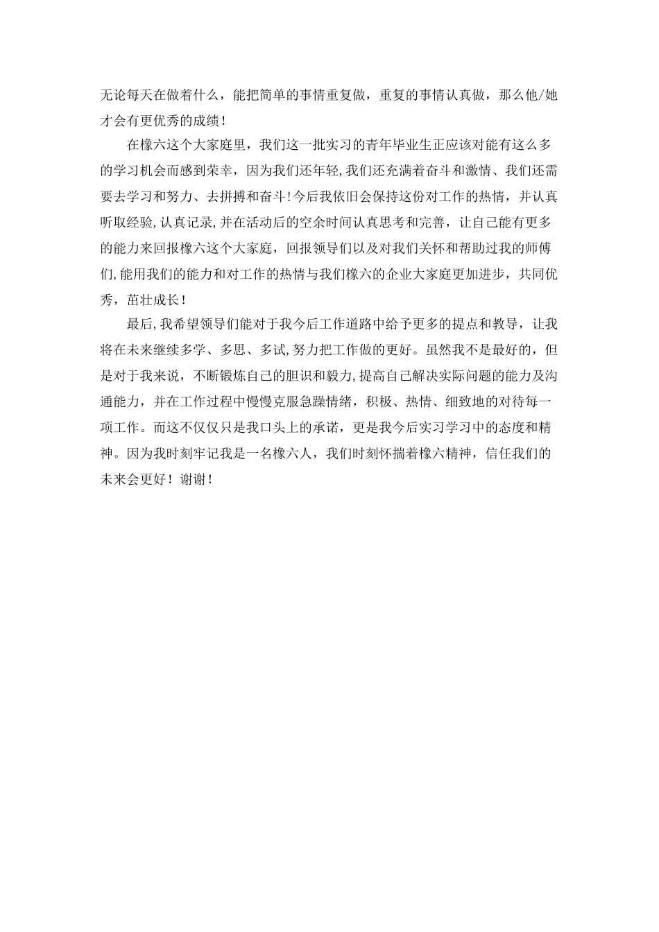 橡六集团输送带厂实习总结报告_第2页