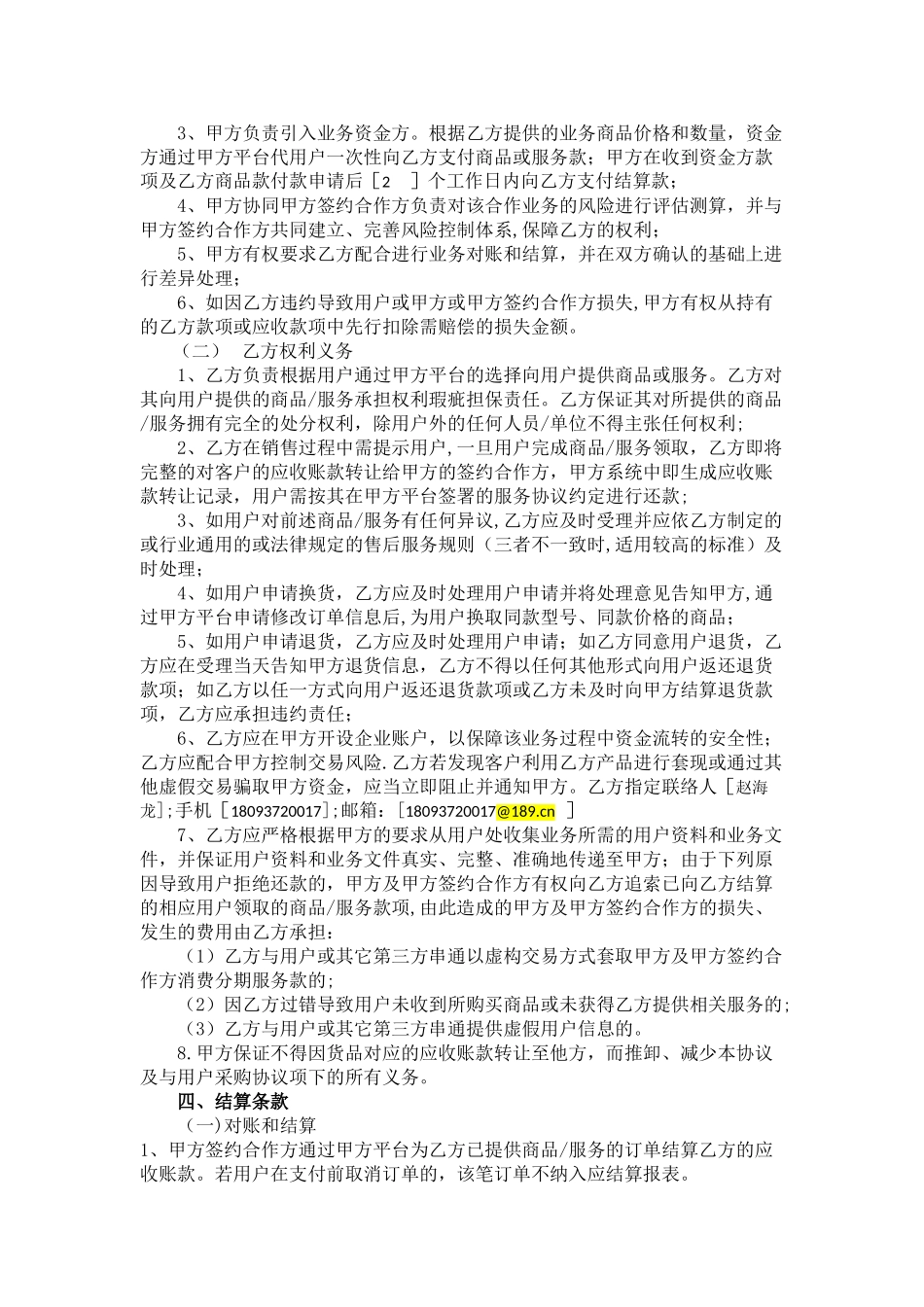 橙分期供货商公众分期合作协议-玉门市利万佳商行_第2页