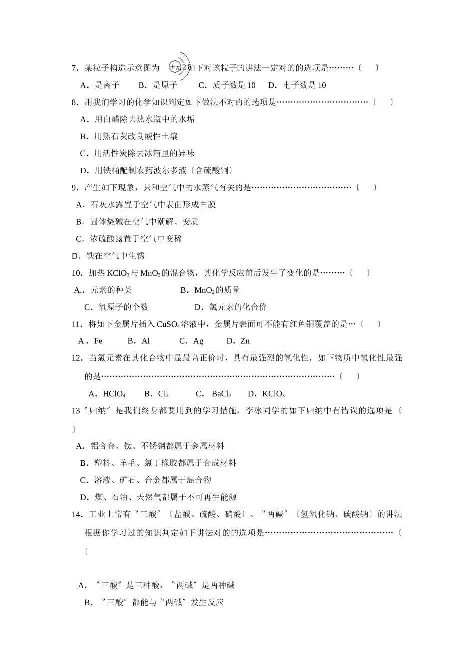 2025年初中毕业暨高中招生考试化学模拟试题_第2页