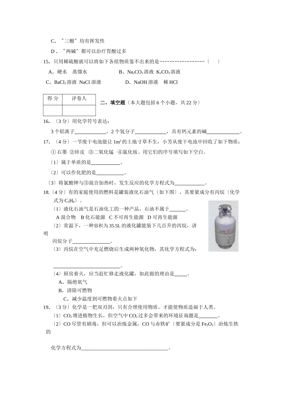 2025年初中毕业暨高中招生考试化学模拟试题_第3页