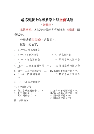 2025年新苏科版初中七年级数学上册单元试卷期中期末测试卷全册