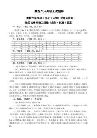 2025年数控车床高级工试题库