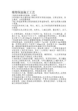 橡塑保温施工工艺