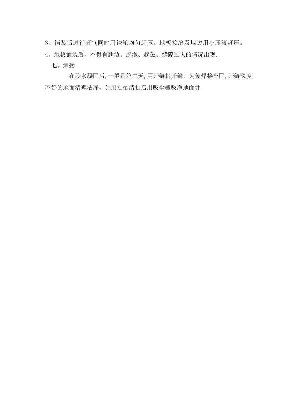 橡胶板楼地面施工方案_第2页