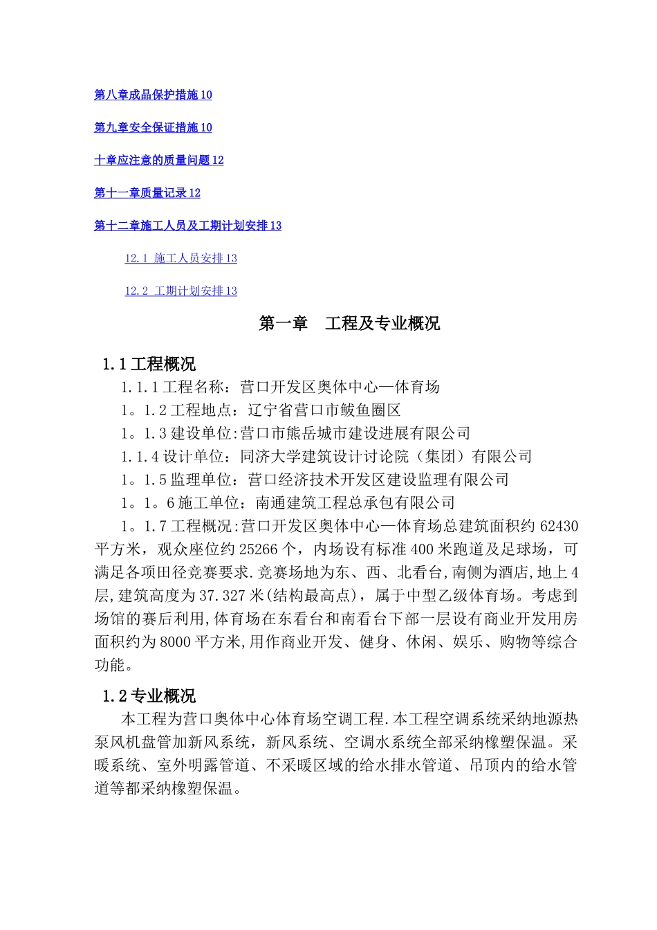 橡塑管保温施工方案_第2页