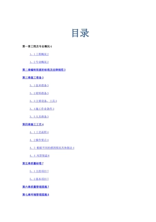橡塑管保温施工方案