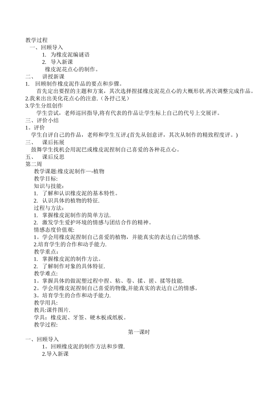 橡皮泥手工制作教案_第3页