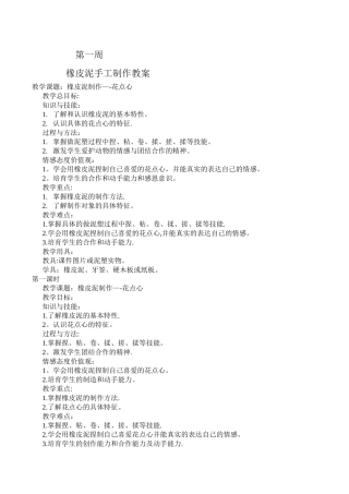 橡皮泥手工制作教案