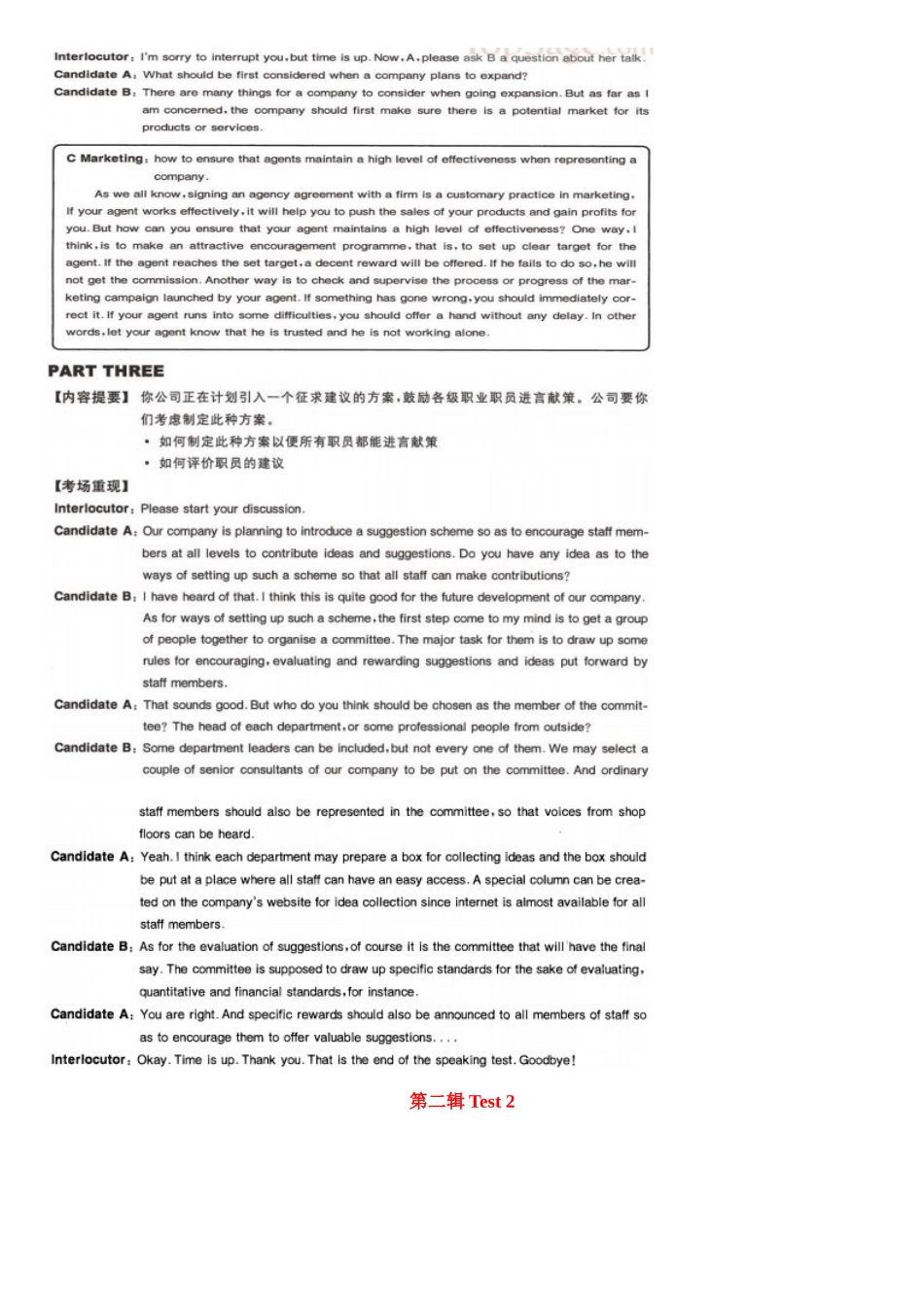 2025年BEC高级真题口语详解234辑_第2页