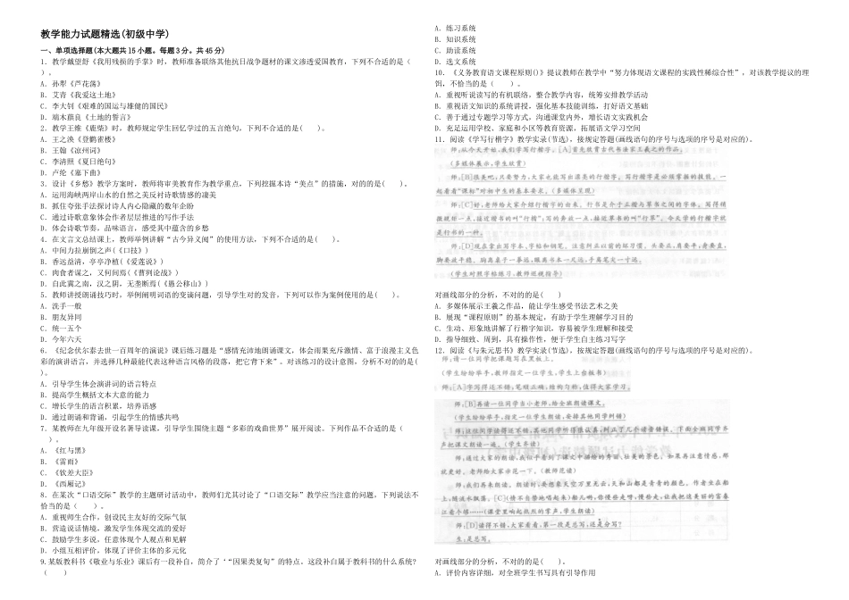 2025年上半年教师资格考试语文学科知识与教学能力初级中学真题及答案_第1页