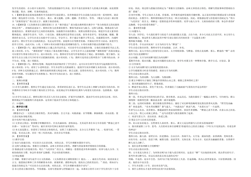 2025年上半年教师资格考试语文学科知识与教学能力初级中学真题及答案_第3页