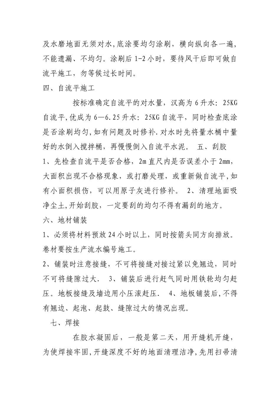橡胶板楼地面施工方案与方法_第2页