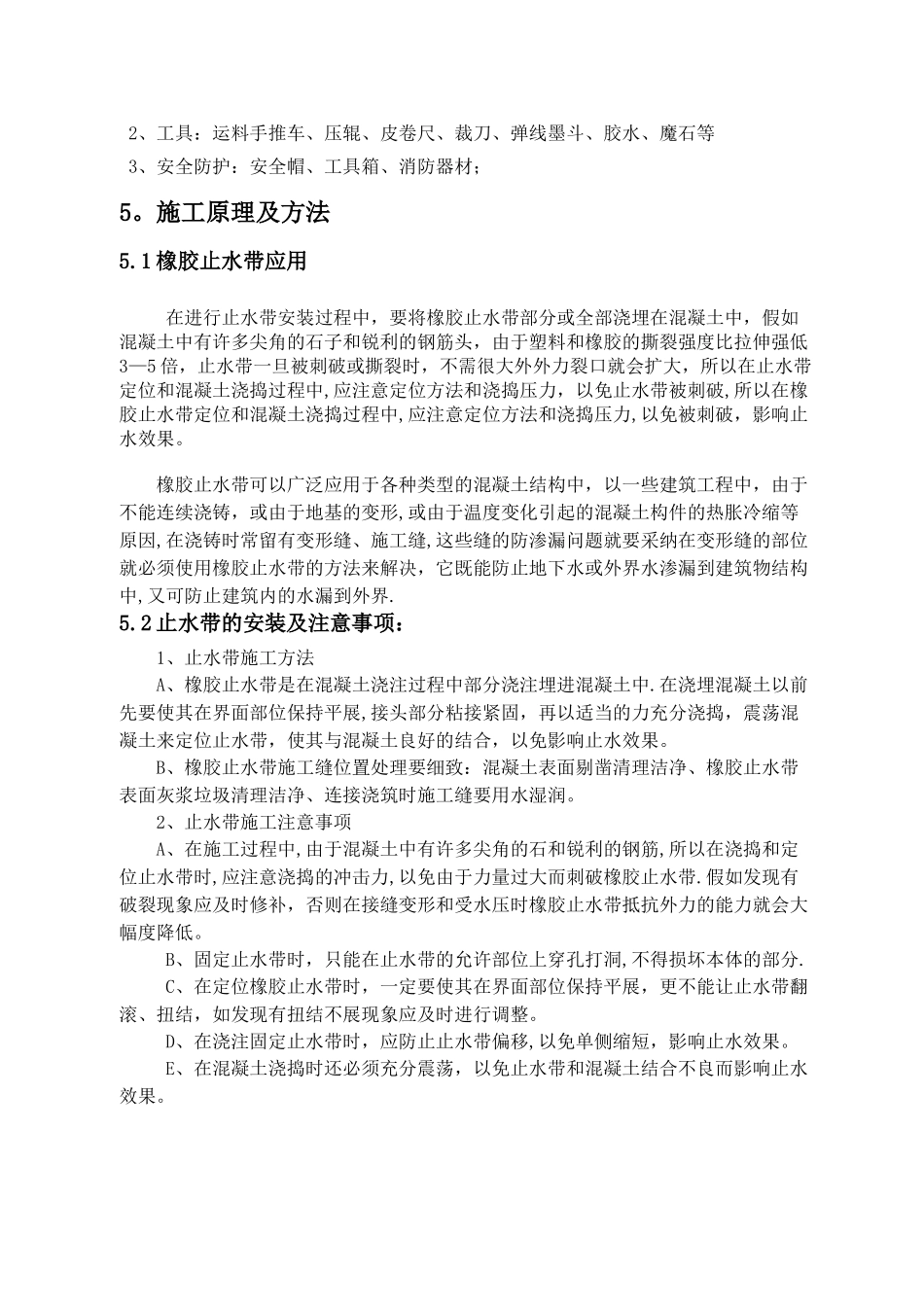 橡胶止水带施工方案_第2页