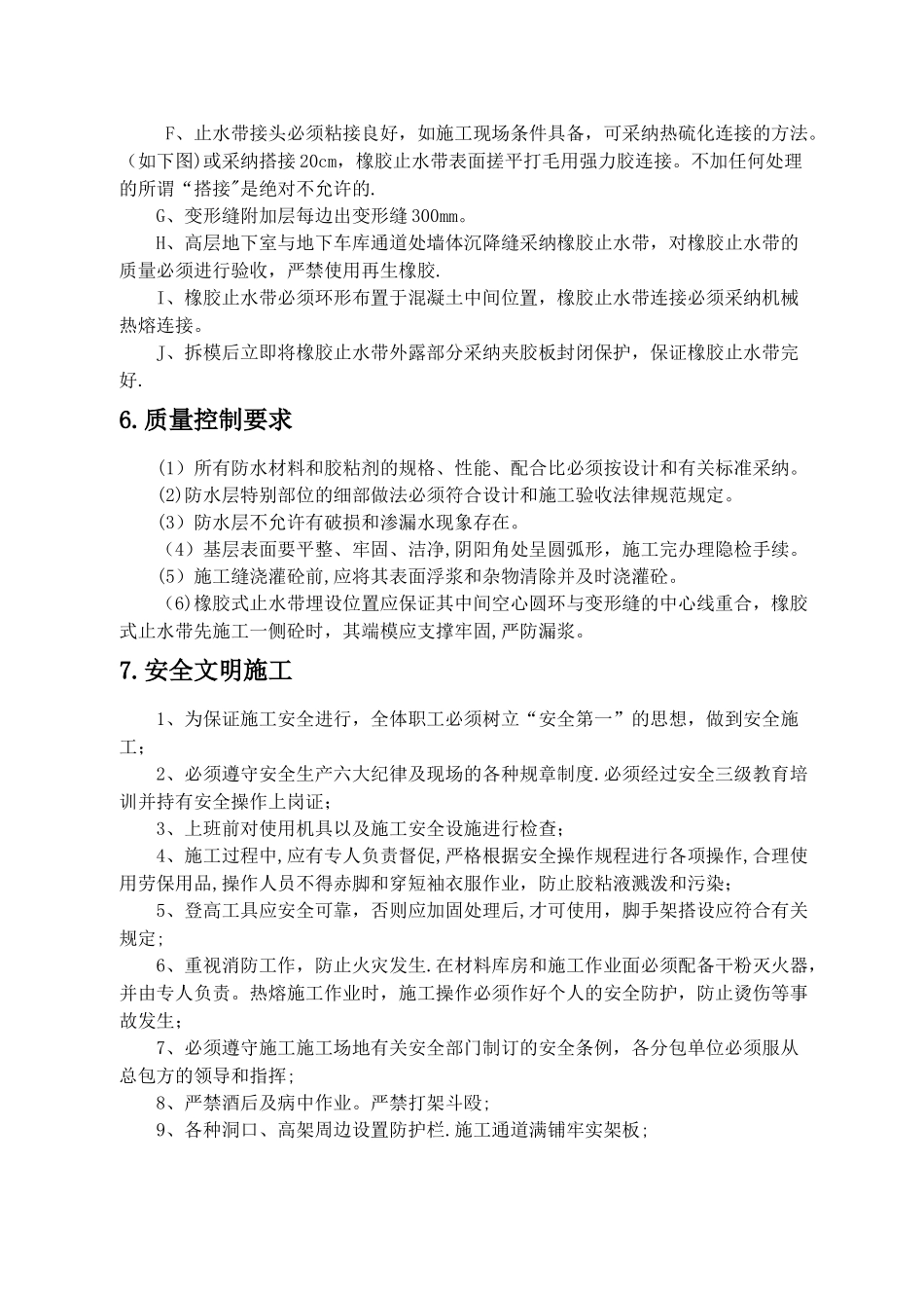 橡胶止水带施工方案_第3页