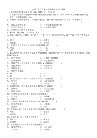 2025年自考中国现代文学史历年试题及答案