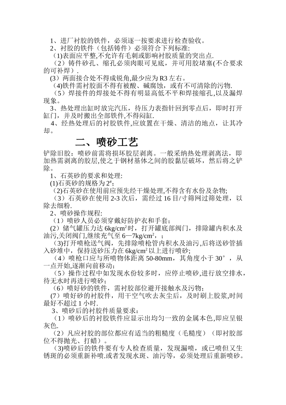 橡胶衬里工艺流程_第2页